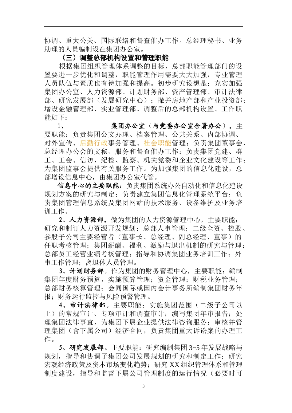 某集团总部组织架构调整方案_第3页