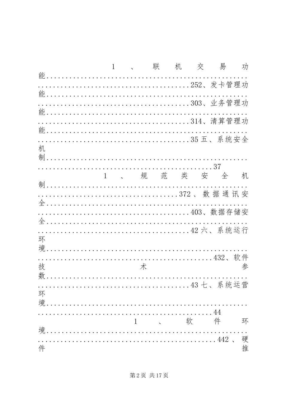 预付卡系统方案_第2页