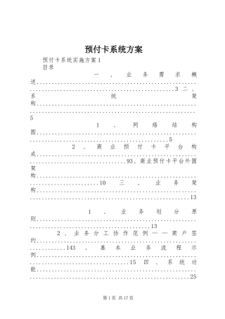 预付卡系统方案