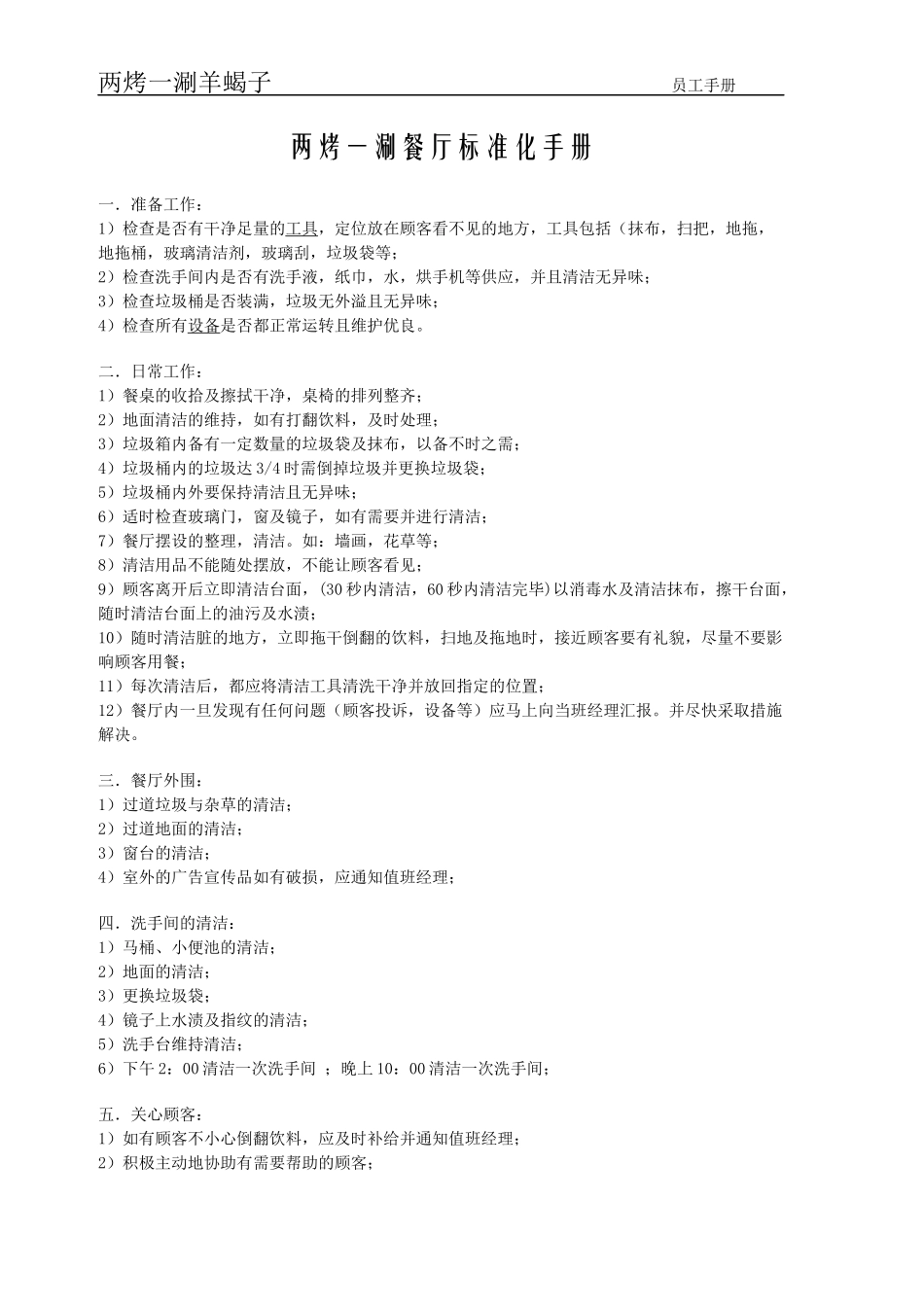 某餐饮企业公司员工手册_第1页