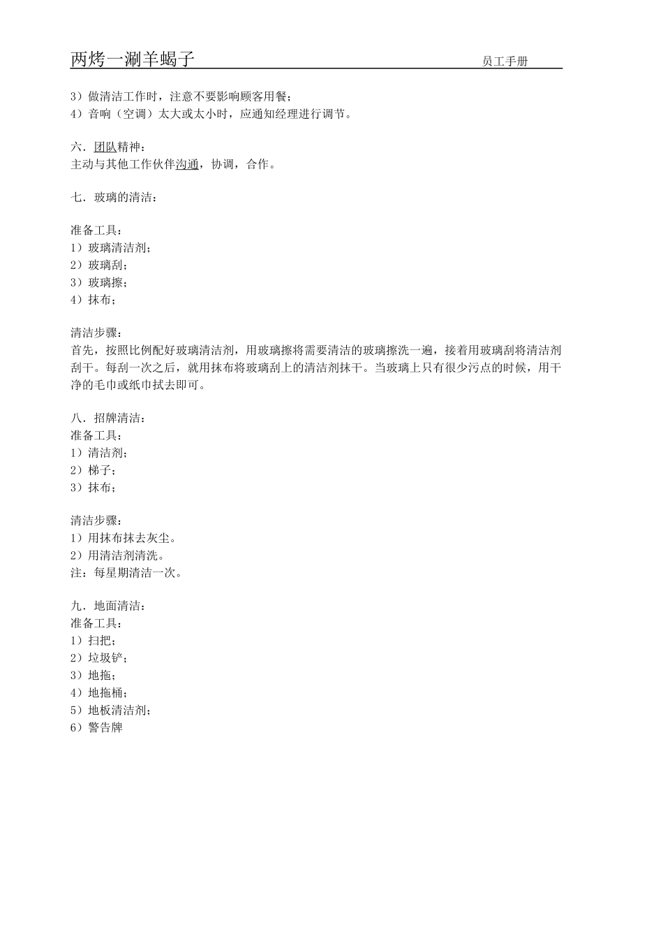 某餐饮企业公司员工手册_第2页
