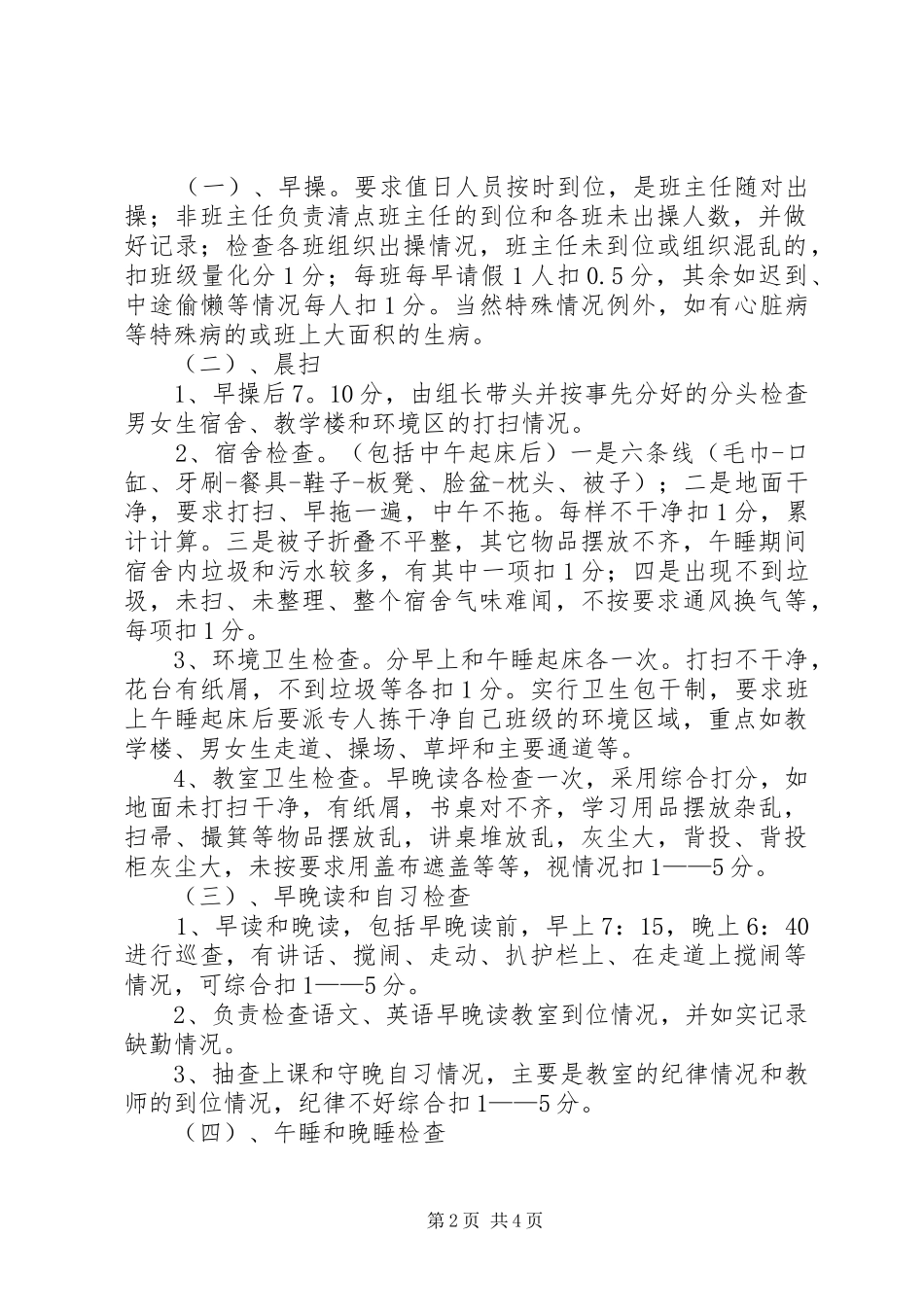 中学日常管理方案 _第2页