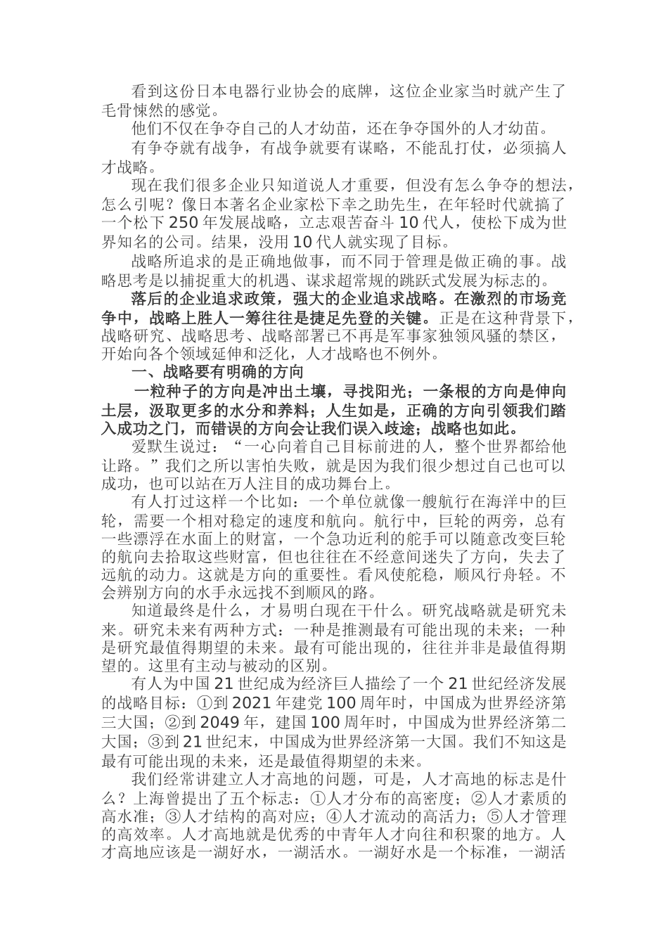 核心竞争力人才战略_第2页