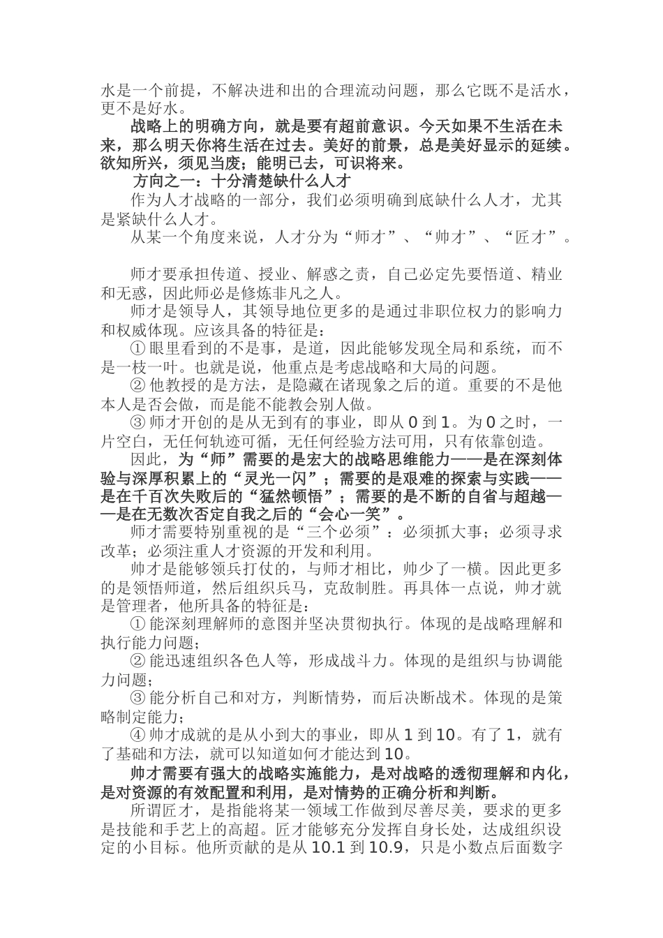 核心竞争力人才战略_第3页