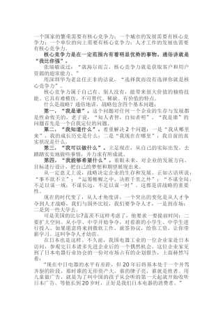 核心竞争力人才战略