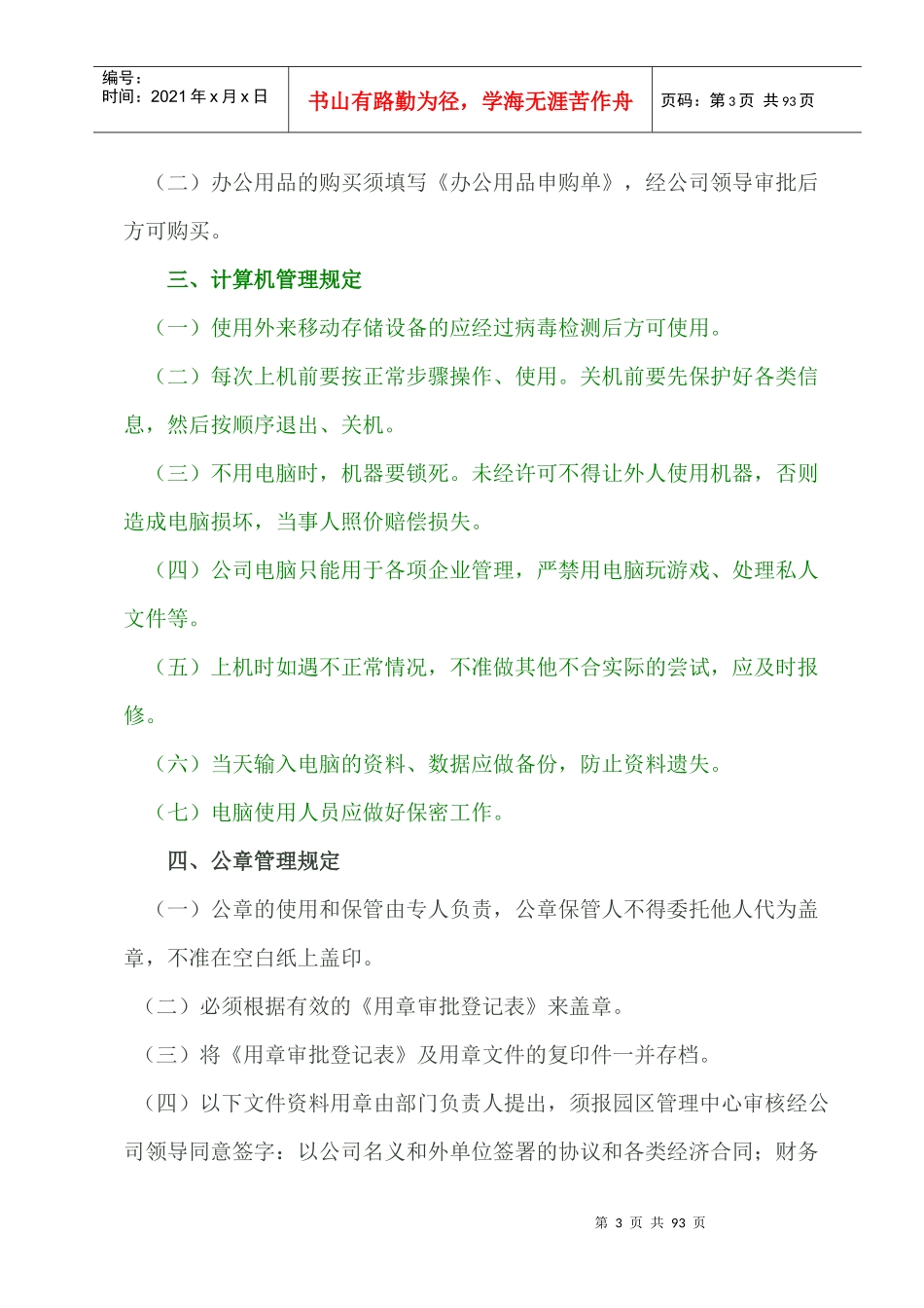 某铝业工业园区物业管理制度汇编_第3页