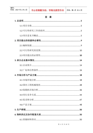 某集团产品展示场可研报告