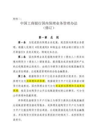 某银行国内保理业务管理办法