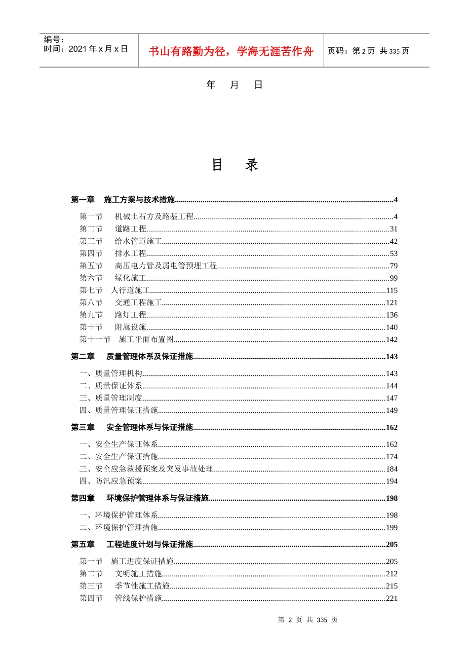 某道路工程施工招标组织设计_第2页