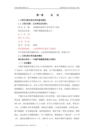 某高端黄芪系列产品开发生产项目可研报告