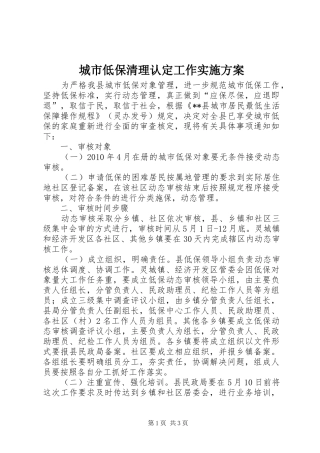 城市低保清理认定工作方案 