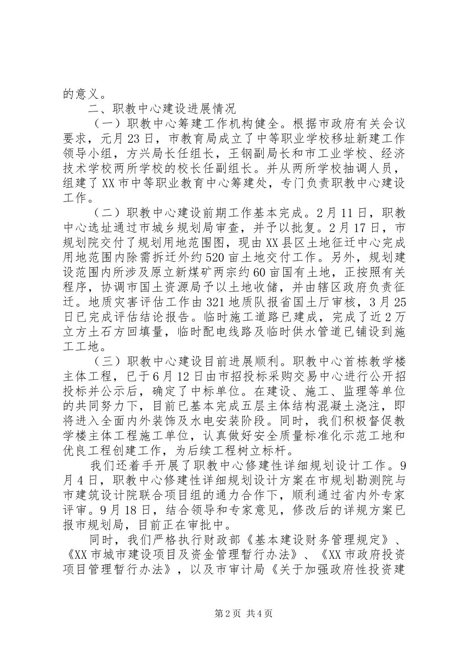 XX省中等职业教育情况汇报 _第2页