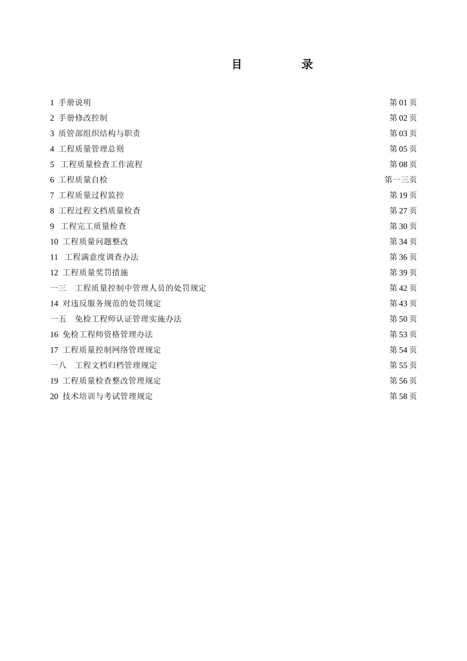 工程质量控制工作手册_第2页