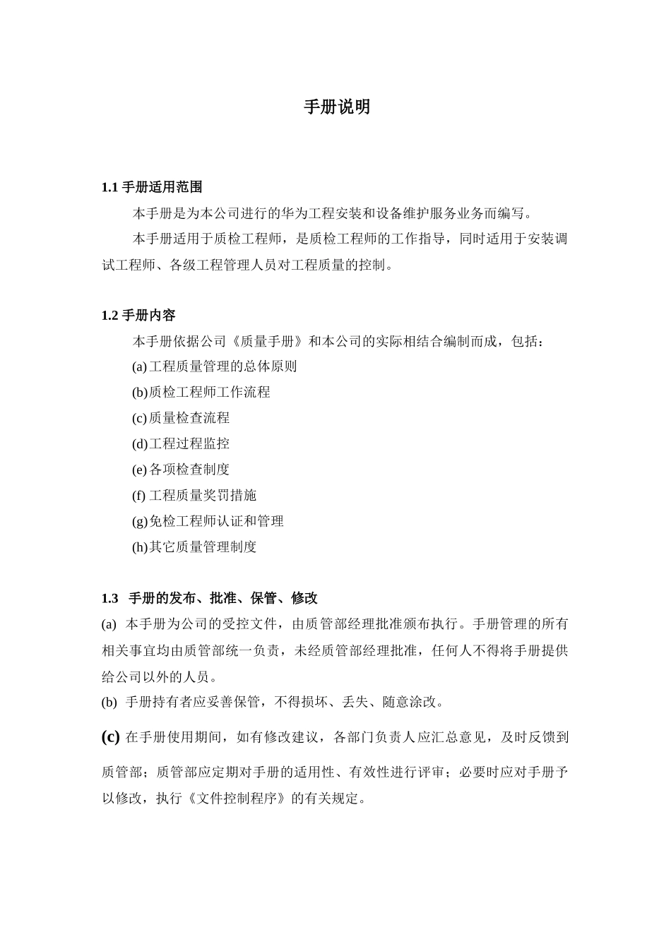 工程质量控制工作手册_第3页