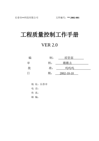 工程质量控制工作手册