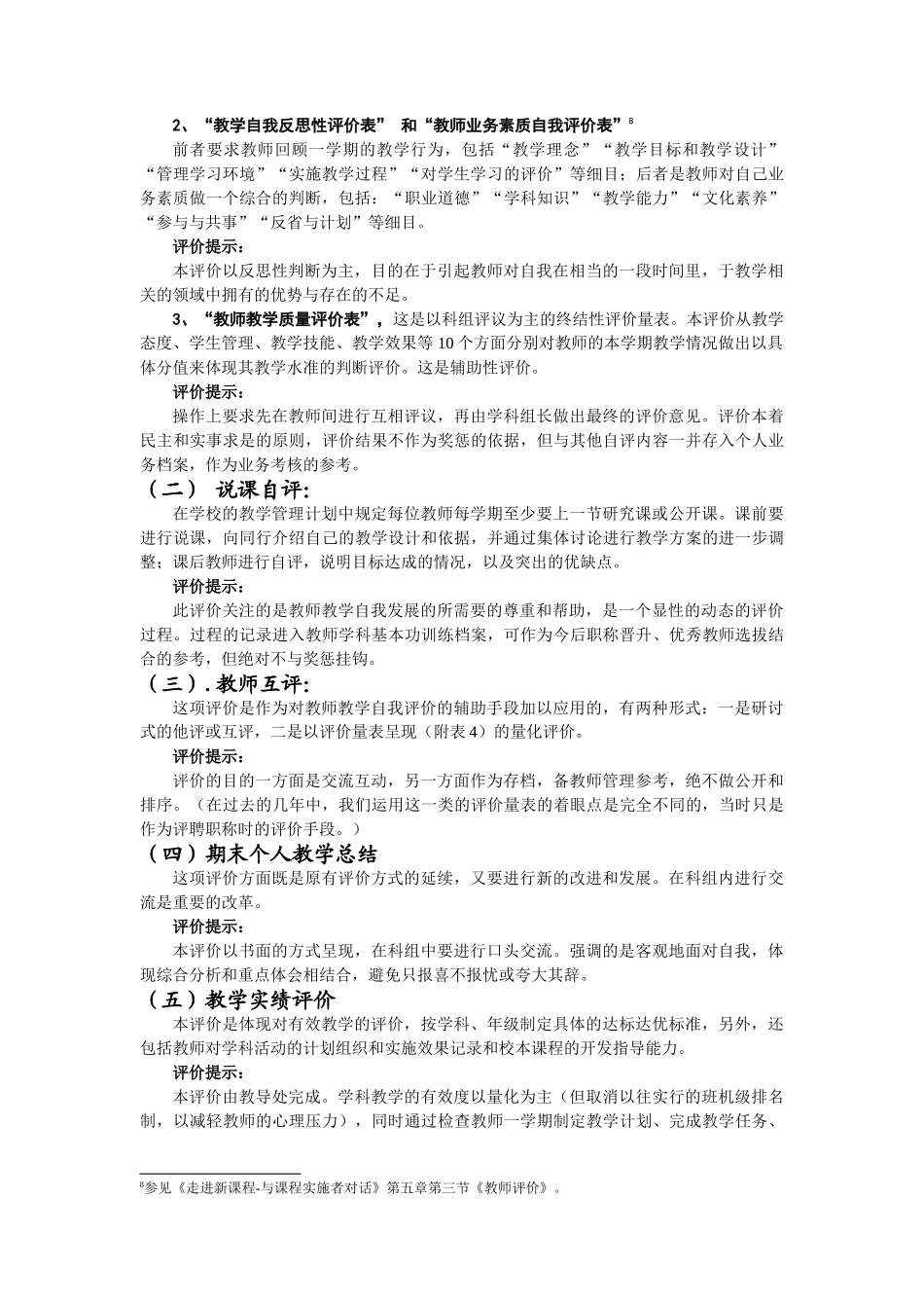 教学管理中教师自我评价机制_第3页