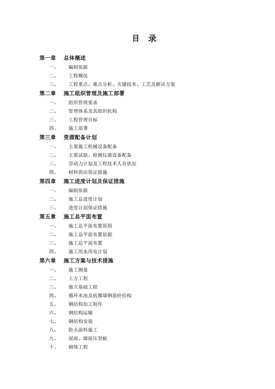 某钢结构施工组织设计概述_第1页