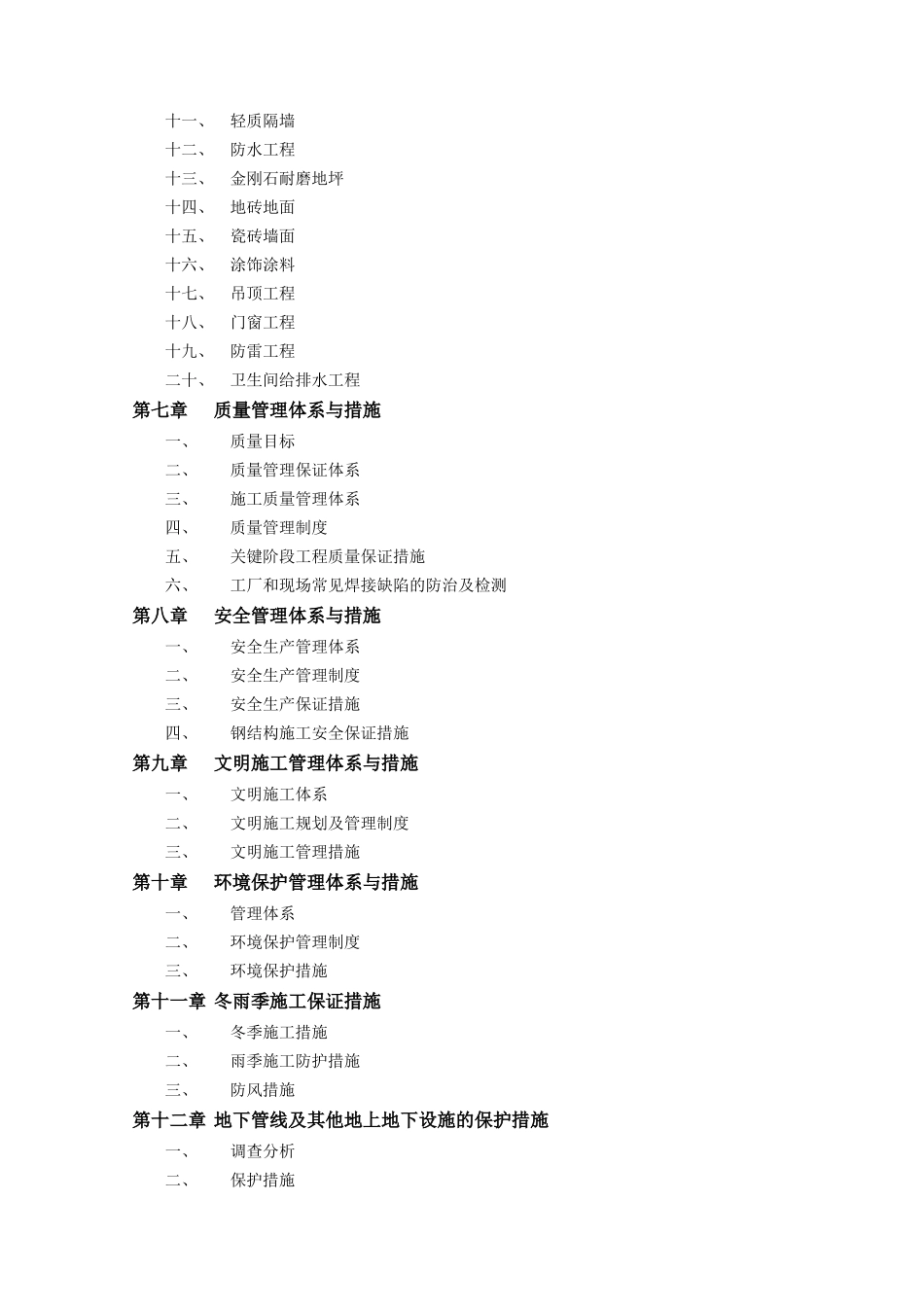 某钢结构施工组织设计概述_第2页