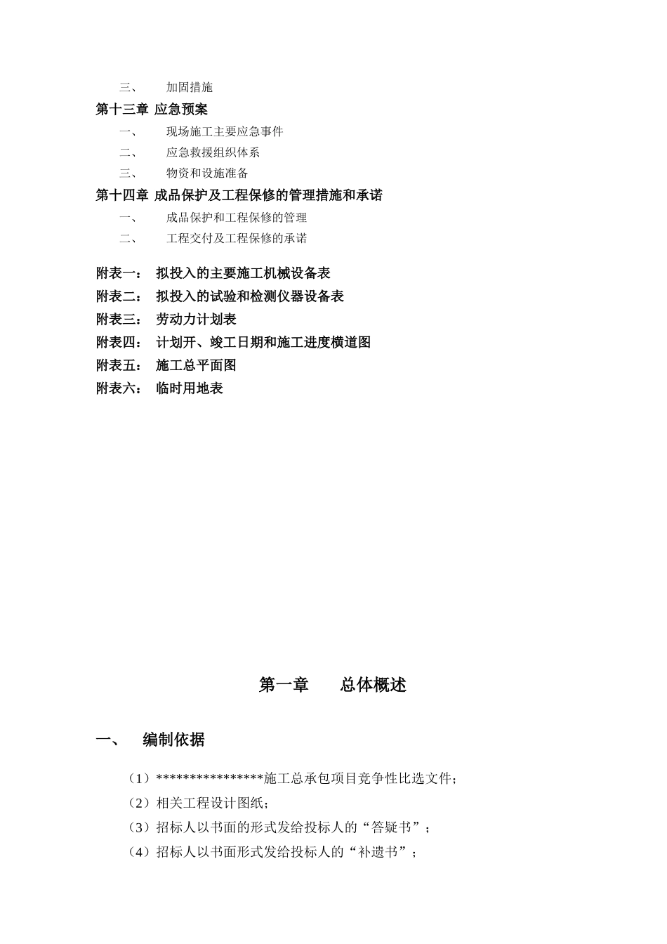 某钢结构施工组织设计概述_第3页