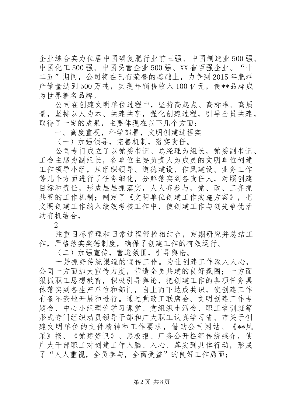 省级文明单位创建总结材料_第2页
