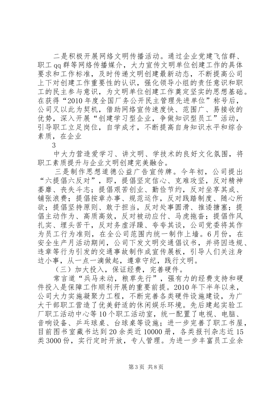 省级文明单位创建总结材料_第3页