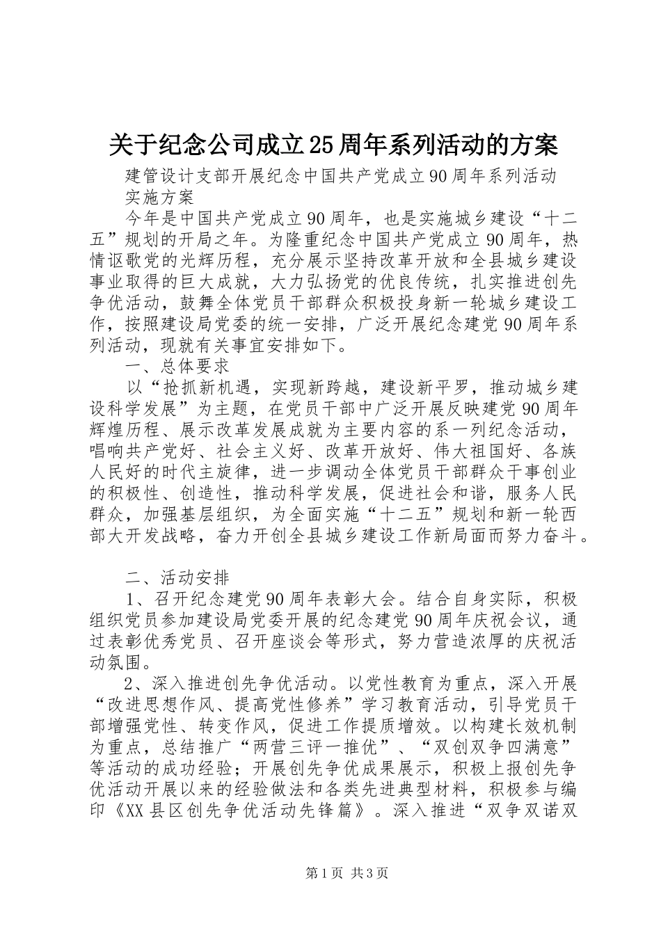 关于纪念公司成立25周年系列活动的实施方案 (5)_第1页