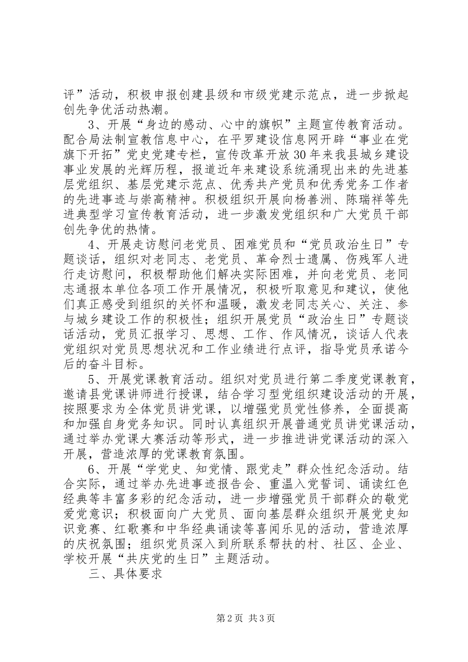 关于纪念公司成立25周年系列活动的实施方案 (5)_第2页