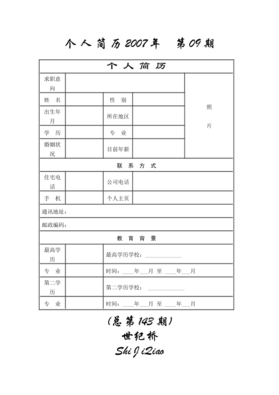 个人简历表2_第1页