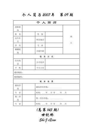 个人简历表2