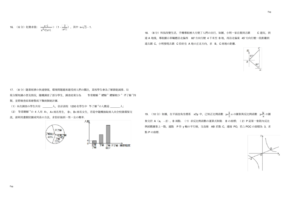 (完整版)2017年成都市中考数学试题及答案_第2页