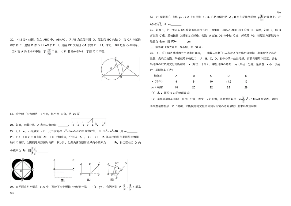 (完整版)2017年成都市中考数学试题及答案_第3页