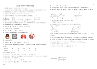 (完整版)2017年成都市中考数学试题及答案
