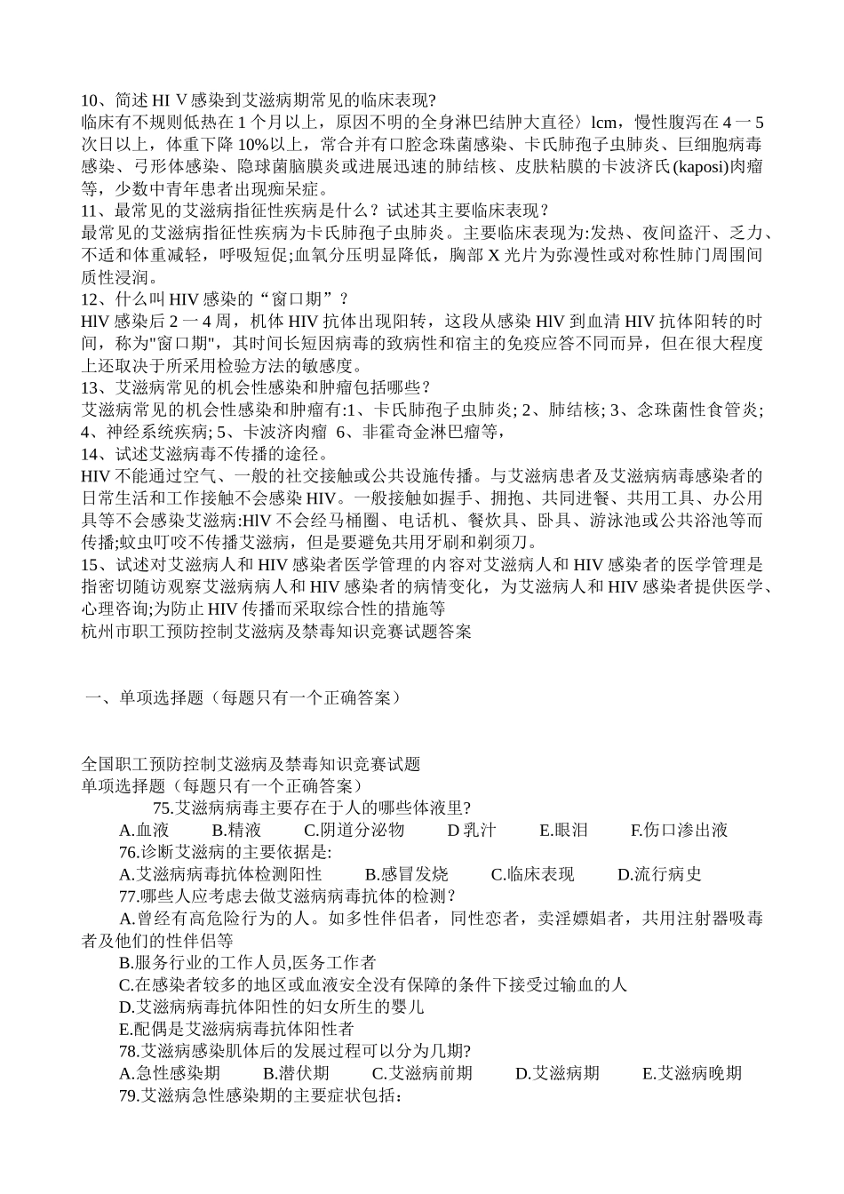艾滋病防治知识培训测试题2_第3页