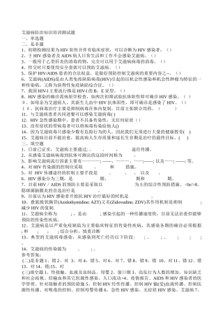 艾滋病防治知识培训测试题2