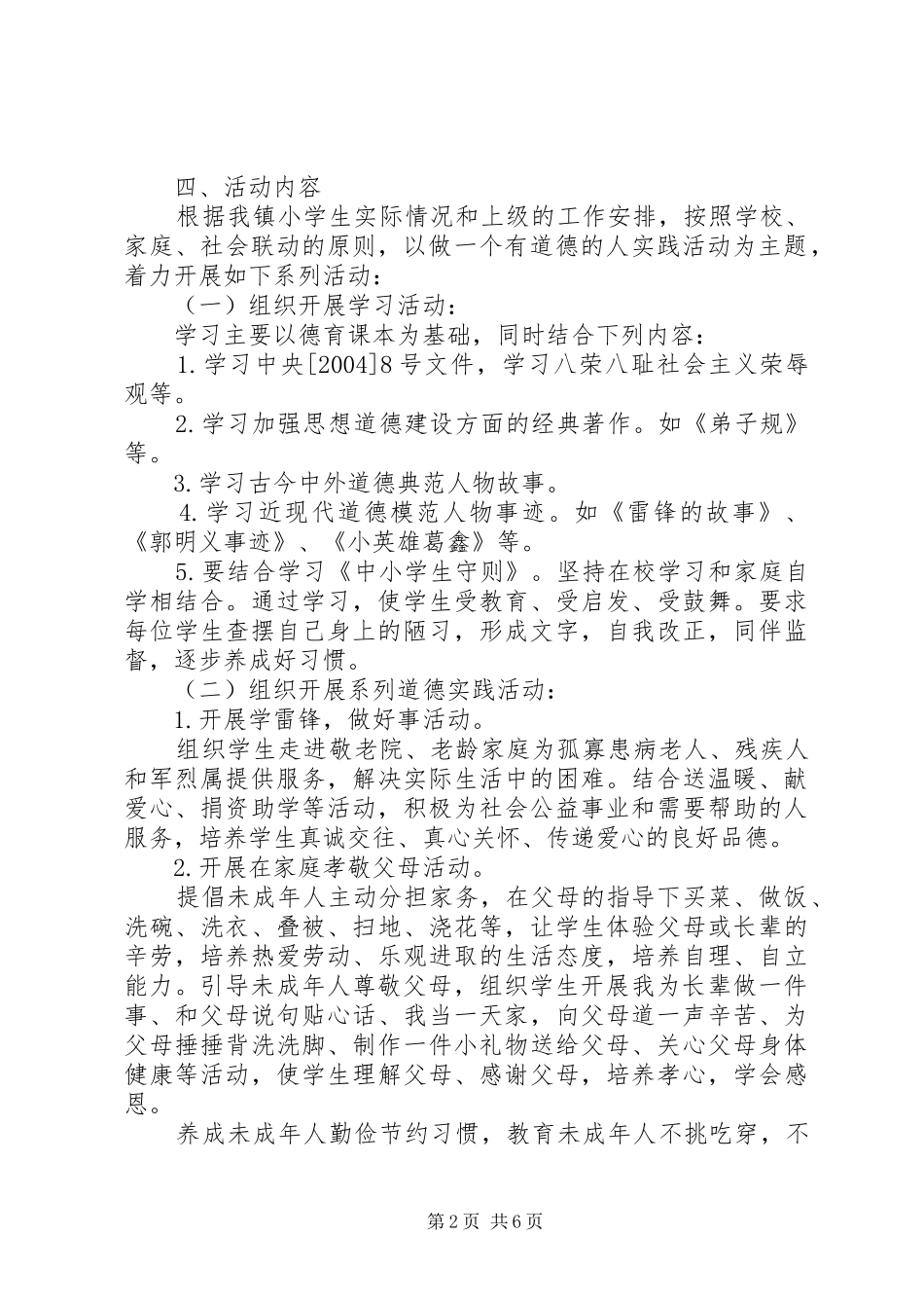 做一个有道德的人主题实践活动实施方案 _第2页