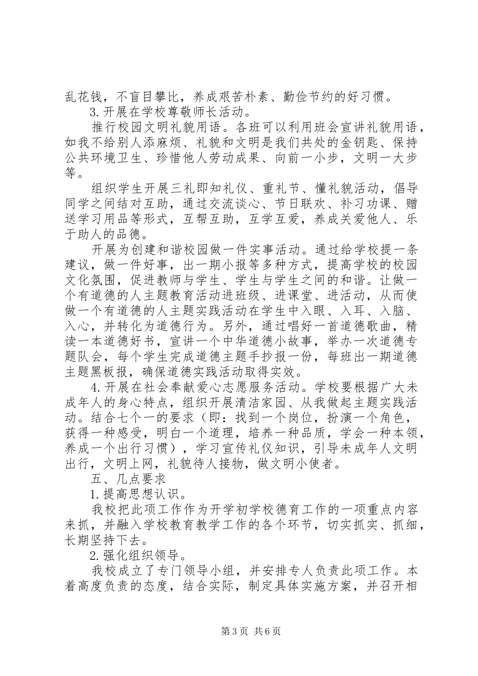 做一个有道德的人主题实践活动实施方案 _第3页