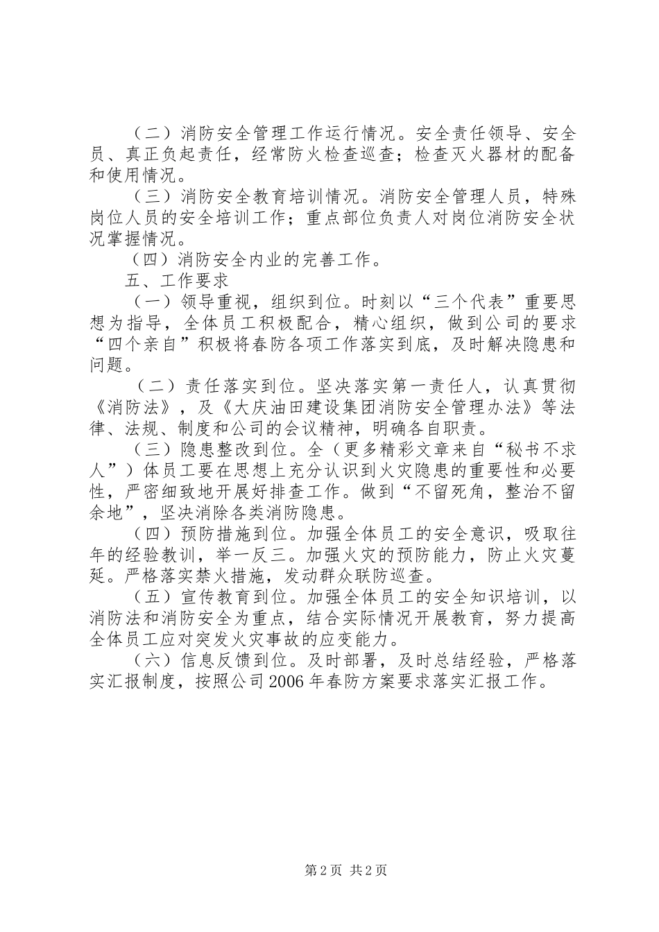 春季防火活动工作实施方案 _第2页