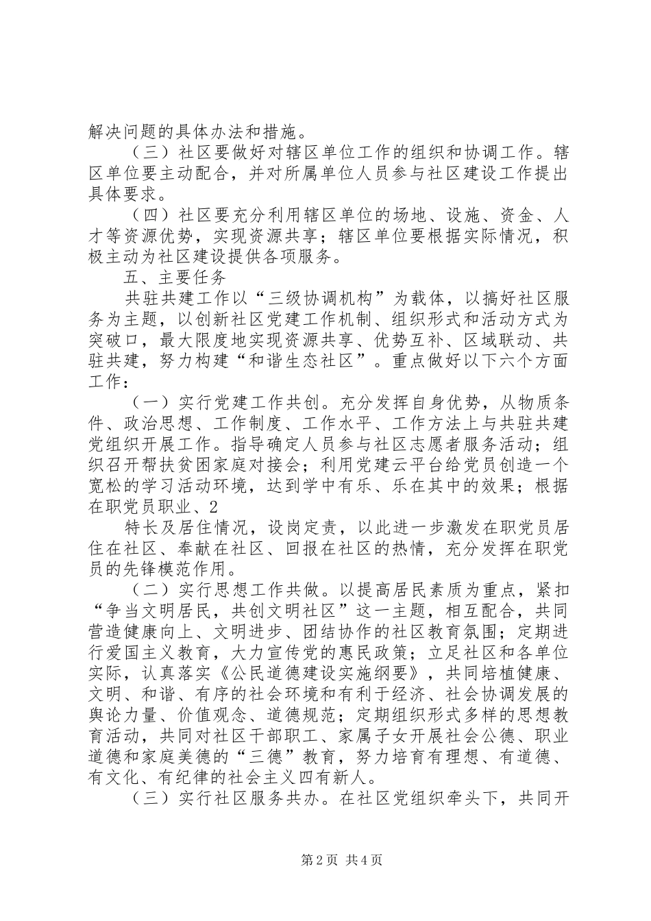 瑞华苑社区共建活动实施方案 _第2页