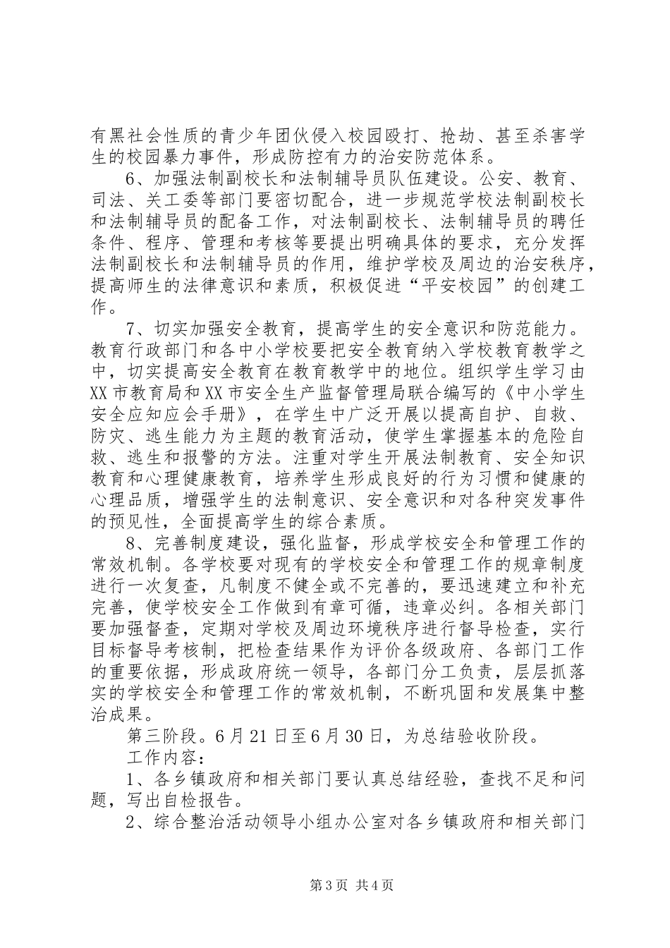 学校及周边环境综合整治方案_第3页