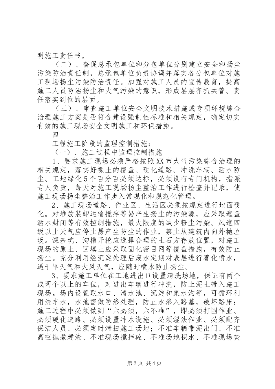 河城街镇XX年大气污染综合治理实施方案 _第2页