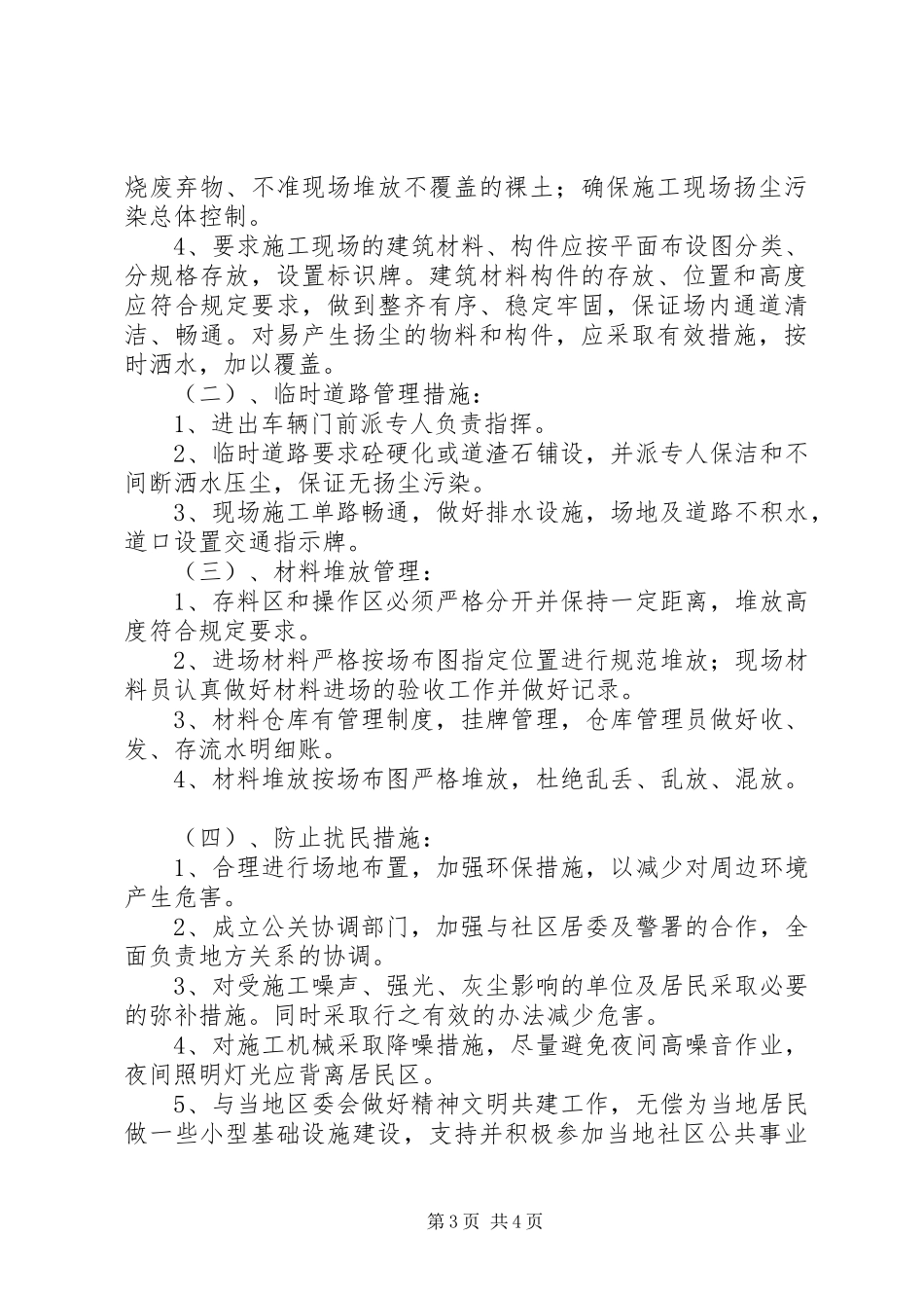 河城街镇XX年大气污染综合治理实施方案 _第3页