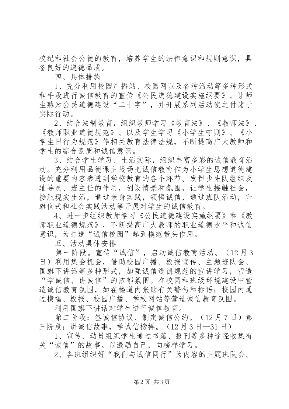 诚信教育活动方案 _第2页
