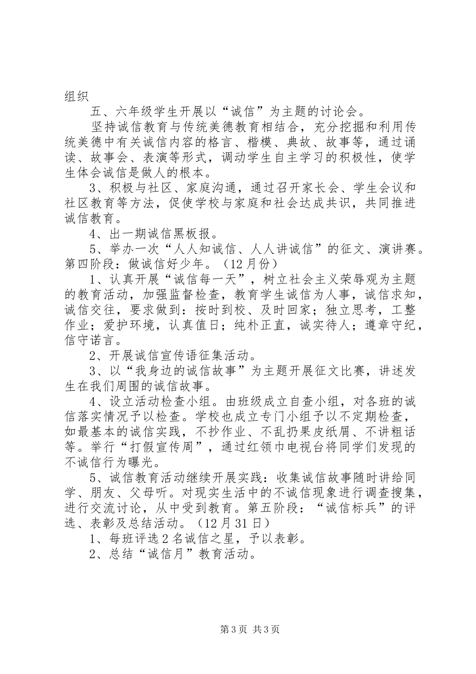 诚信教育活动方案 _第3页