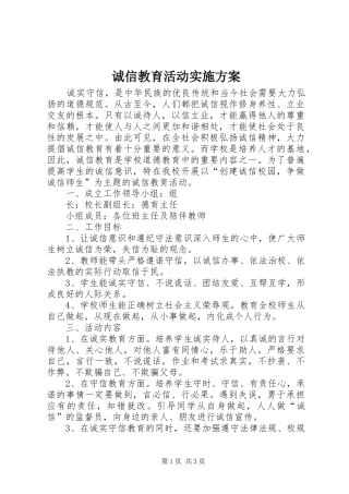 诚信教育活动方案 