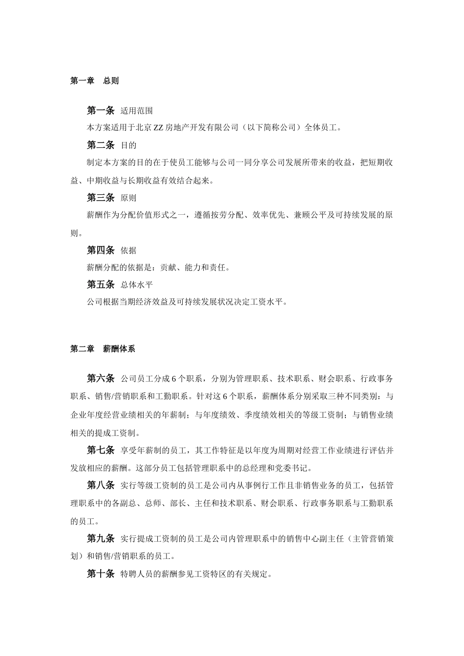 xx房地企业薪酬设计方案（范例）_第2页