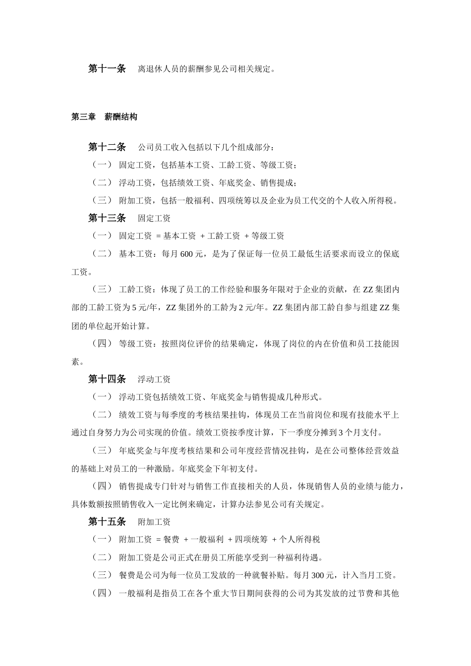 xx房地企业薪酬设计方案（范例）_第3页