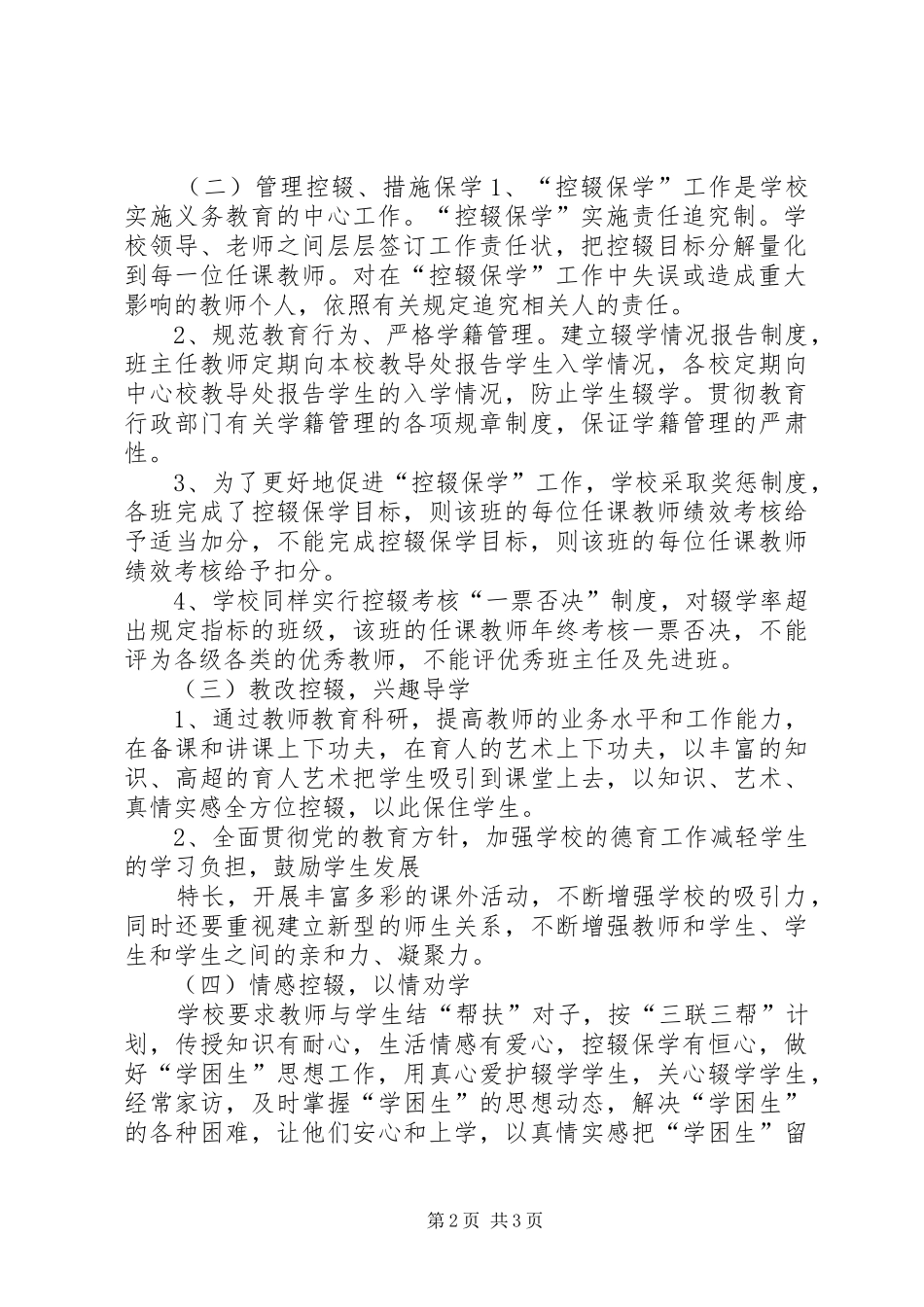 学校控辍保学实施方案_第2页