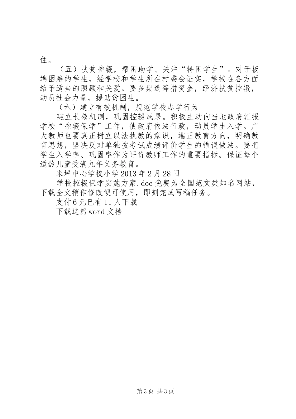 学校控辍保学实施方案_第3页