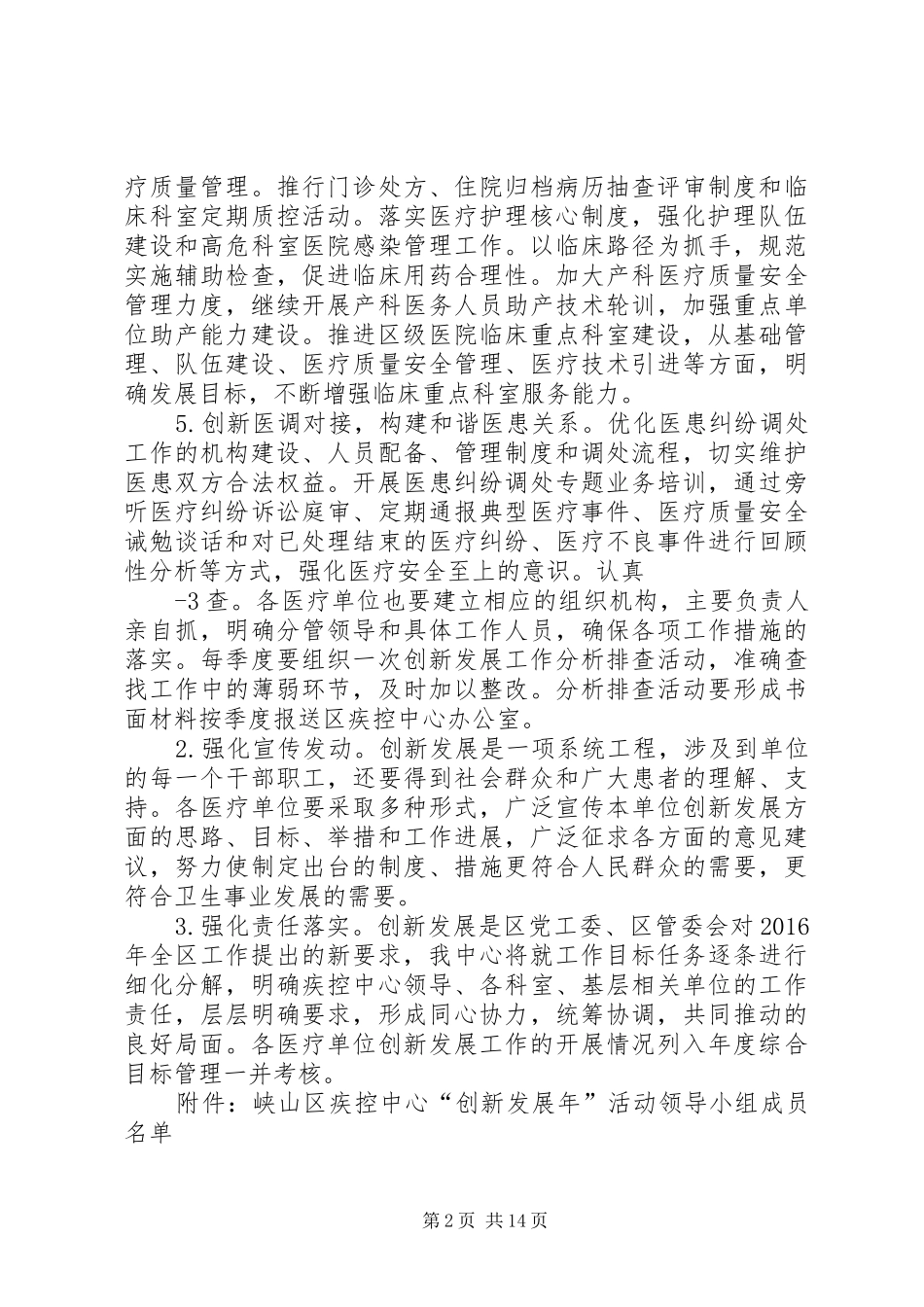 峡山区疾控中心创新发展年活动实施方案_第2页