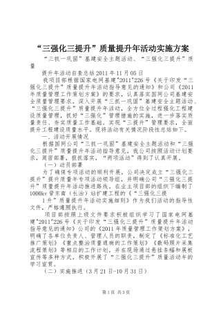 “三强化三提升”质量提升年活动方案 